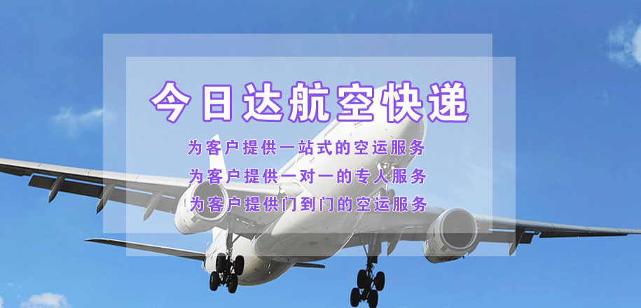航空快递,航空托运公司