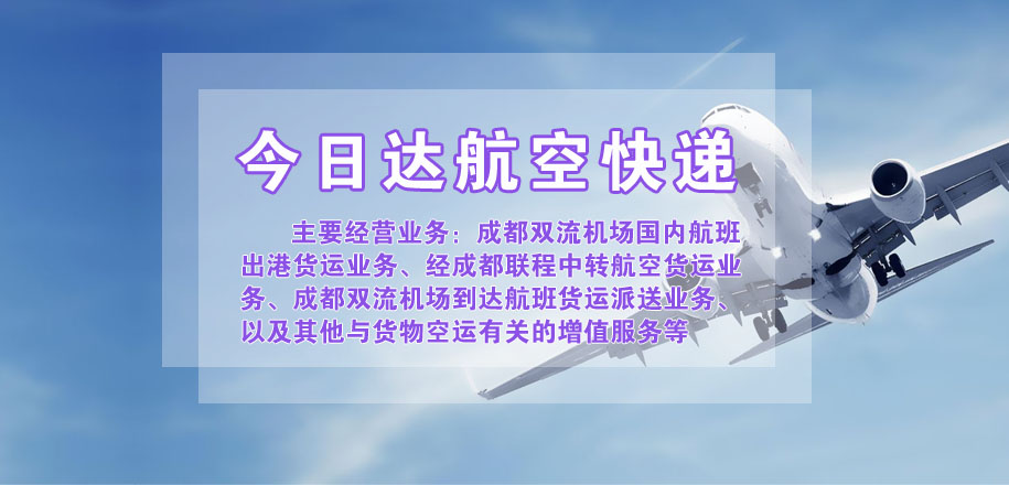 宠物托运,成都航空快递价格