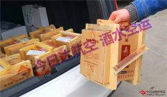 成都白酒航空运输 成都机场快递