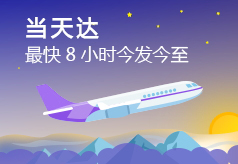 成都机场航空托运